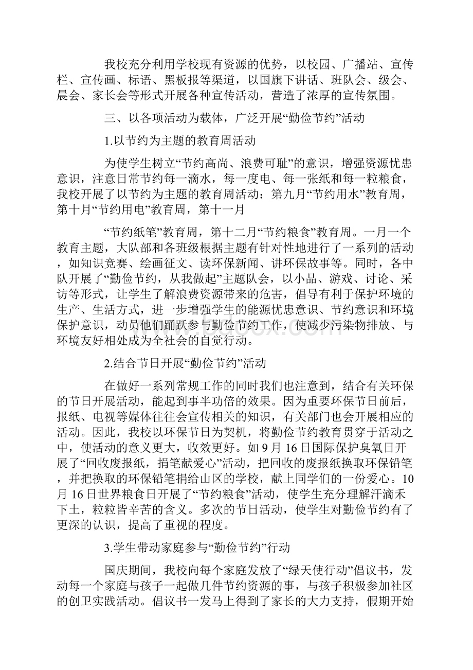 关于社区个人工作总结8篇.docx_第2页