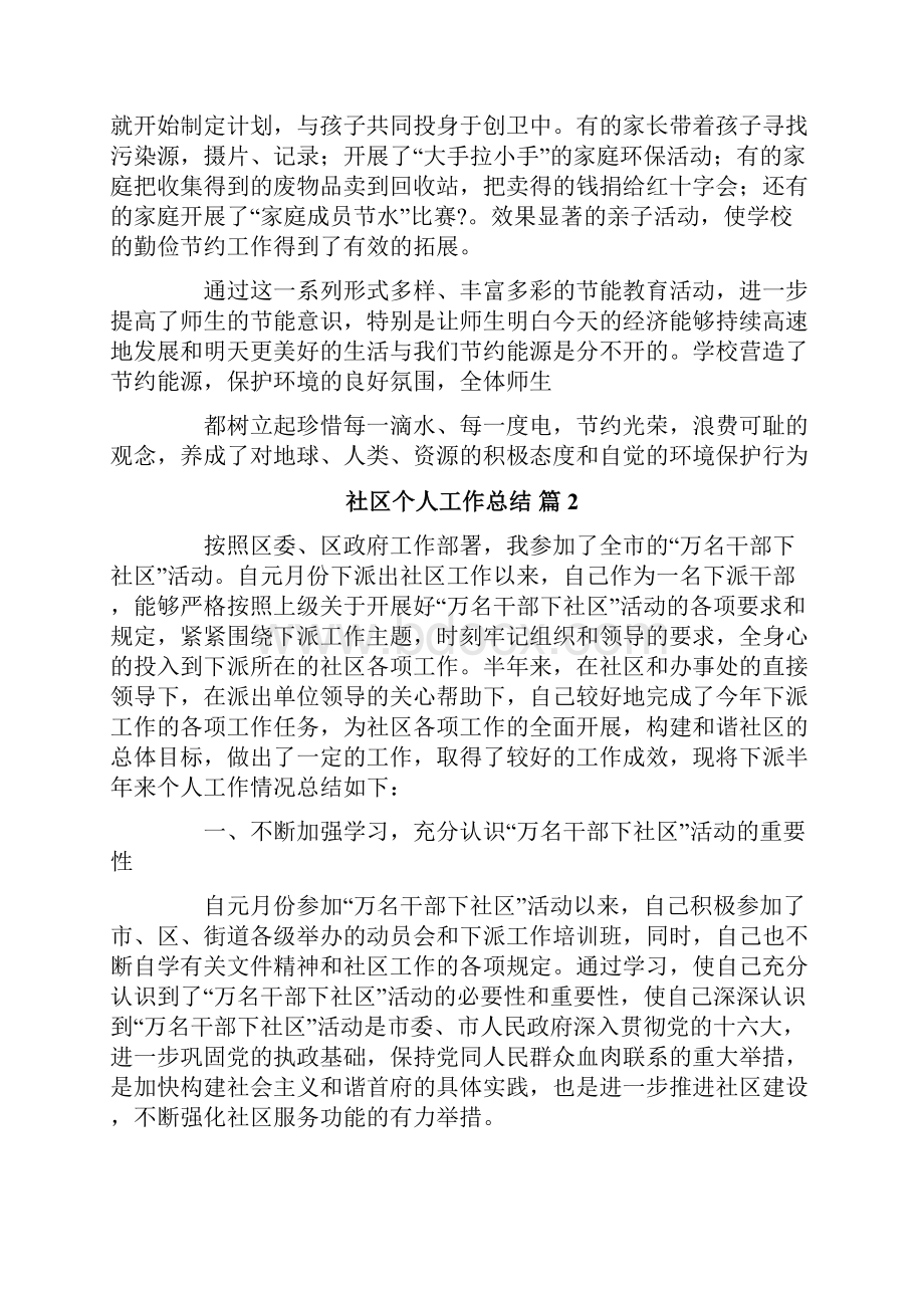 关于社区个人工作总结8篇.docx_第3页