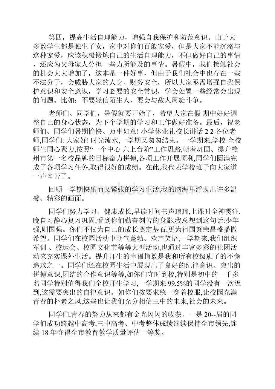 小学休业礼校长讲话.docx_第3页