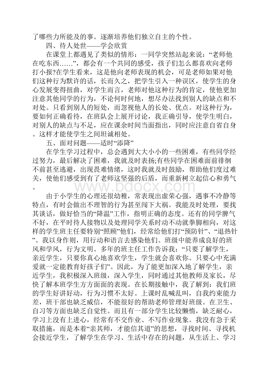 XX小学三年级班主任工作总结第一学期.docx_第2页