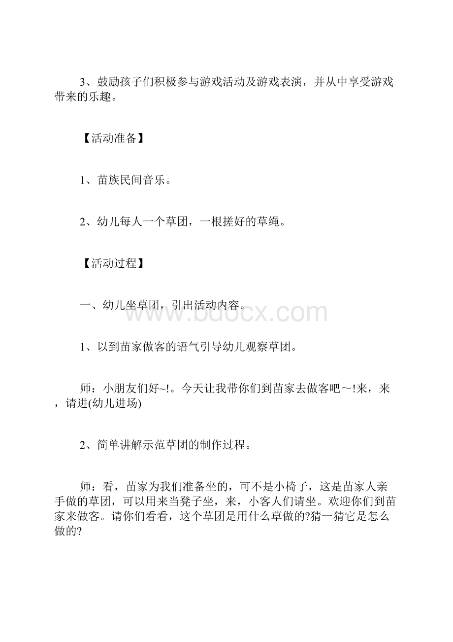 幼儿园歌唱活动教案幼儿园大班歌唱教案.docx_第2页