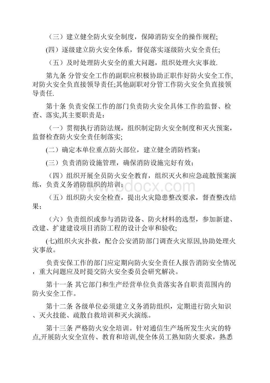 通信行业包括联通移动电信防火安全管理办法.docx_第2页