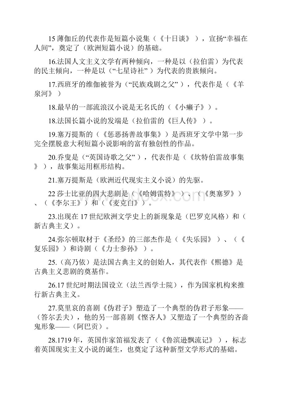 外国文学复习资料3.docx_第2页