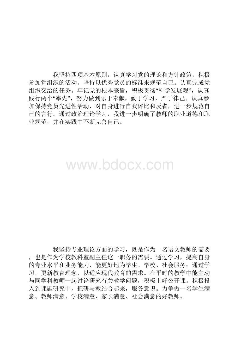 语文教师的职称述职报告.docx_第2页