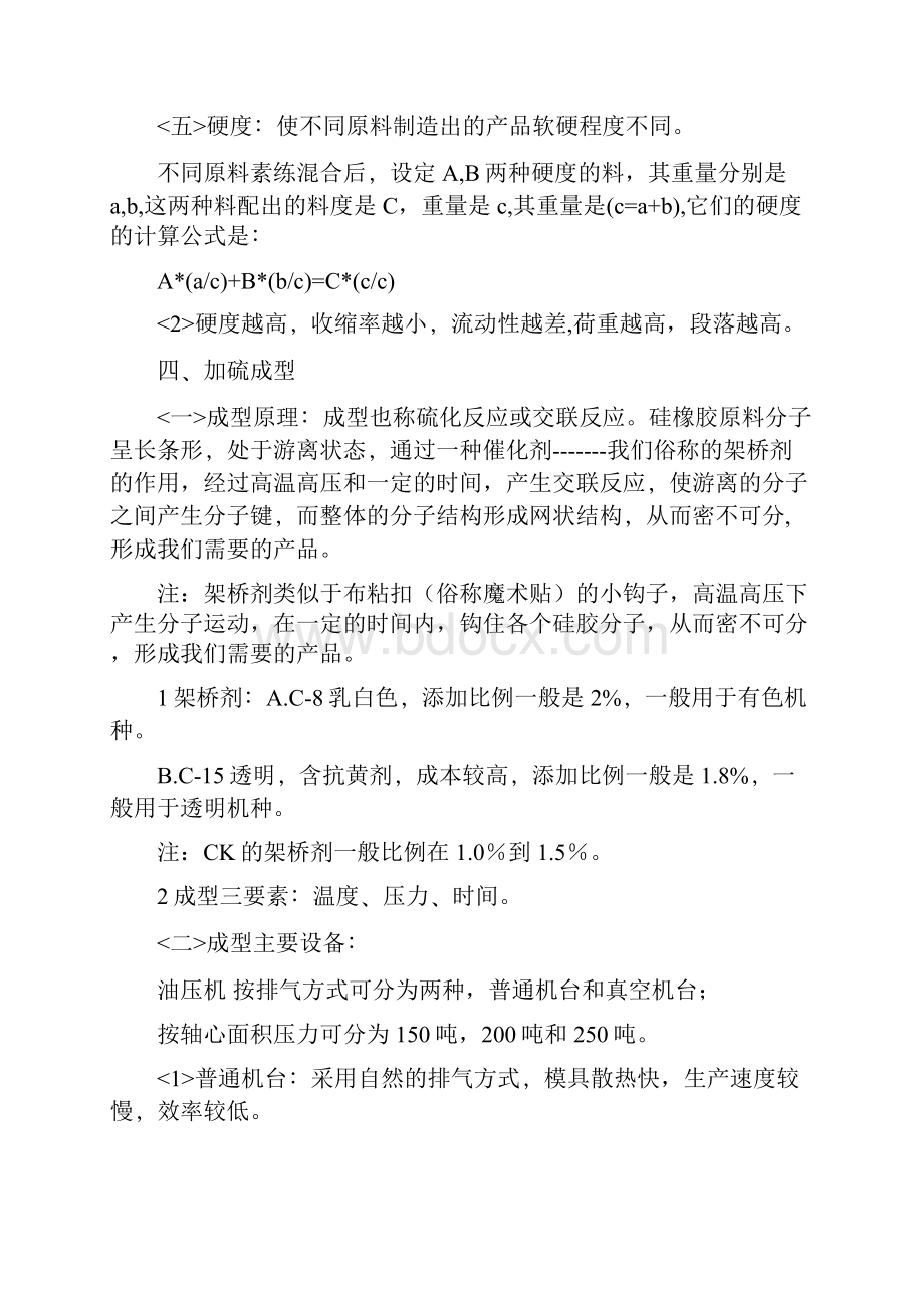 硅胶按键成型工艺.docx_第2页