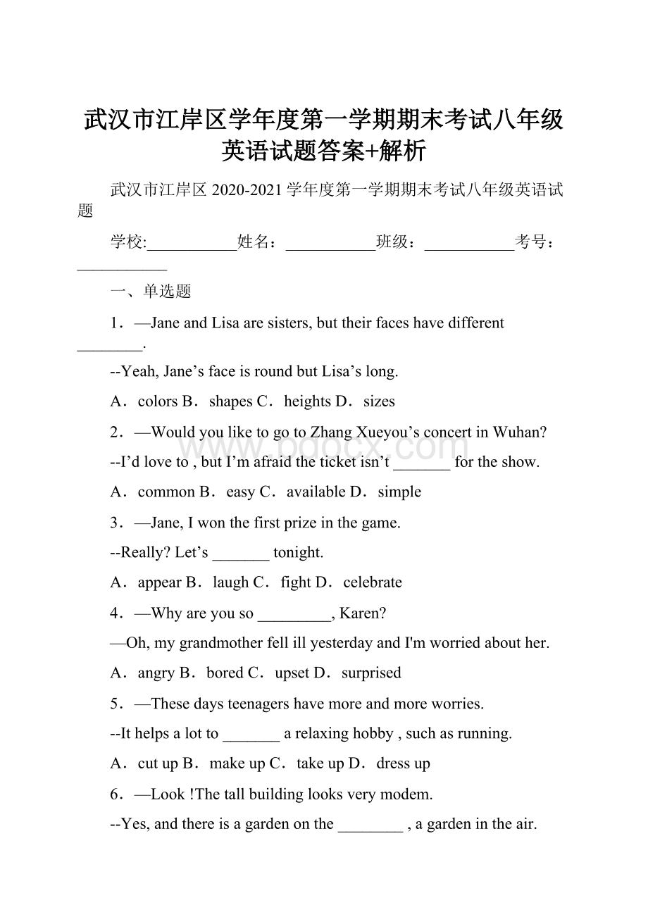 武汉市江岸区学年度第一学期期末考试八年级英语试题答案+解析.docx