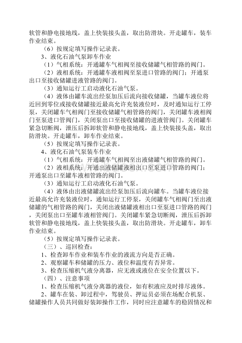 液化石油气汽车罐车装卸车操作规程完整版.docx_第3页