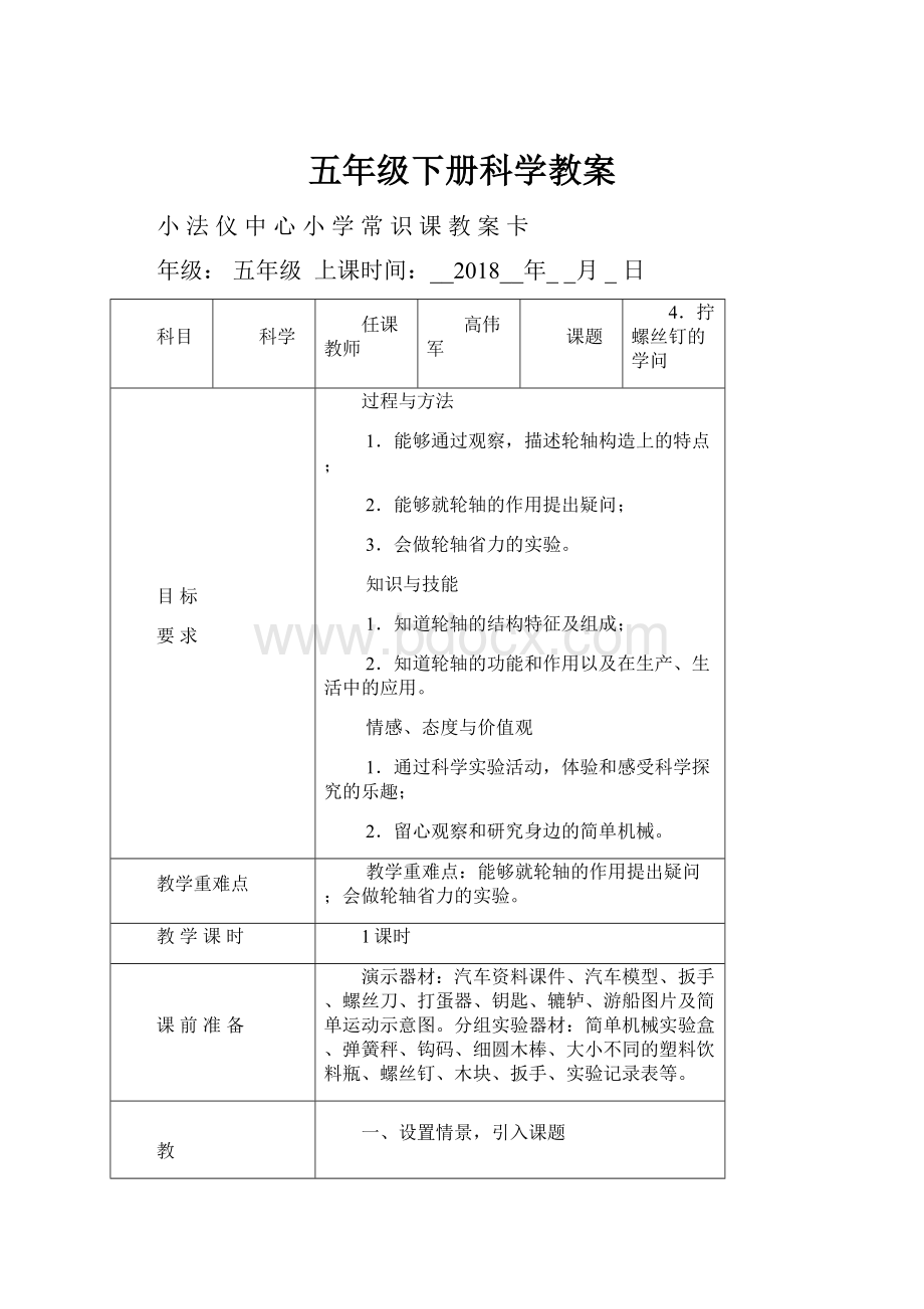 五年级下册科学教案.docx