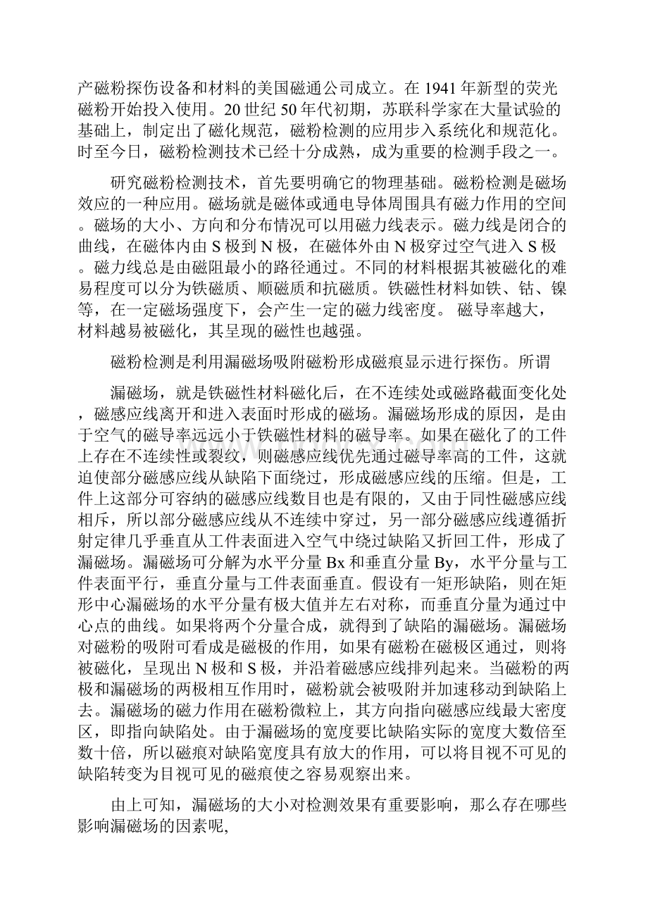 磁粉检测论文总结.docx_第2页