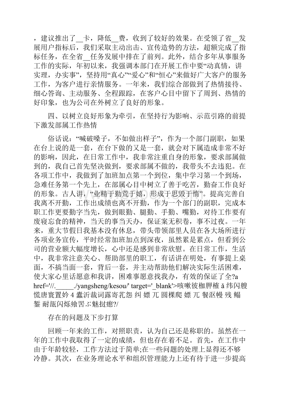 关于个人述职报告范文5篇.docx_第3页