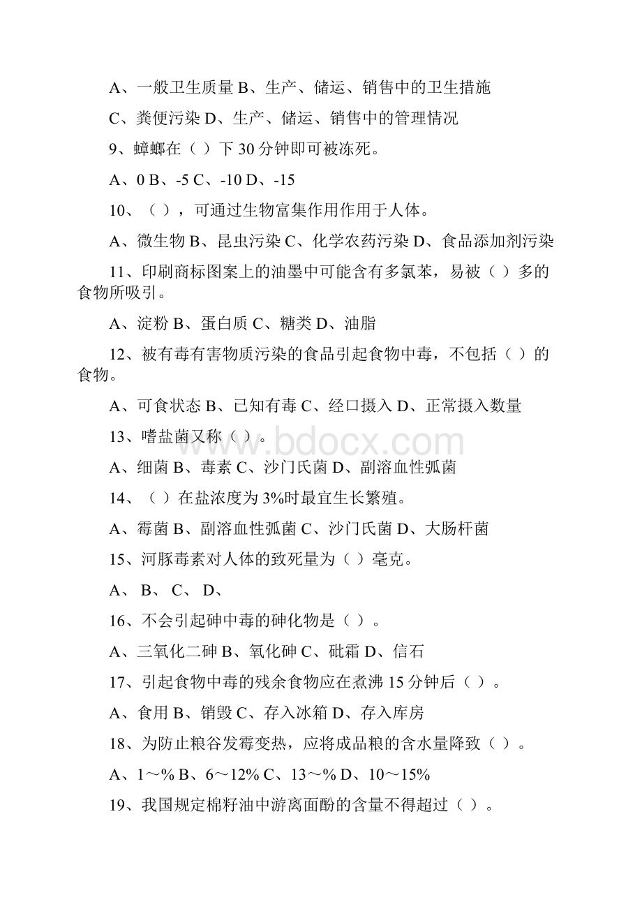 中级西式面点师复习题.docx_第2页