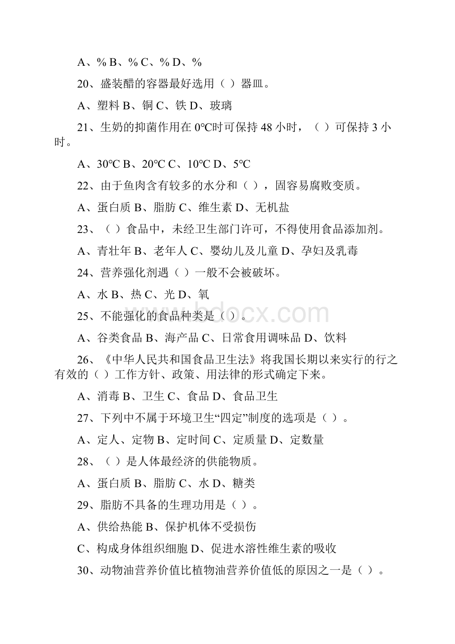 中级西式面点师复习题.docx_第3页