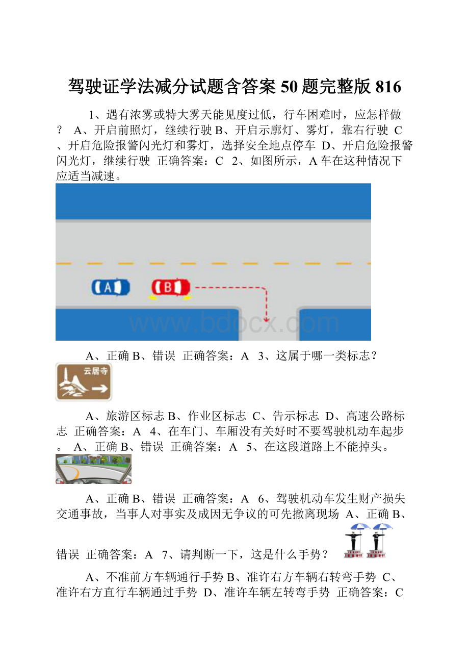 驾驶证学法减分试题含答案50题完整版816.docx