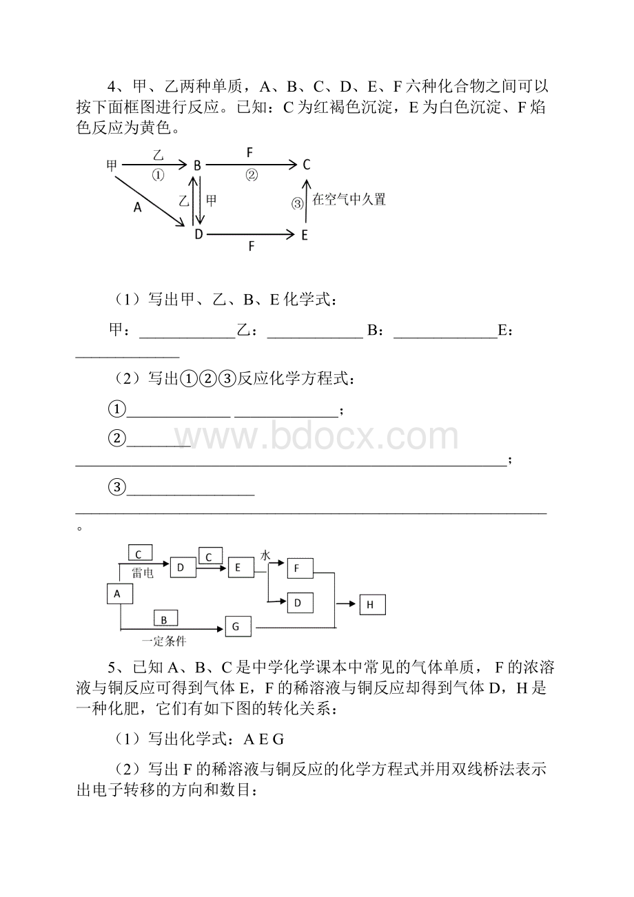 高一化学物质推断题专题训练.docx_第3页