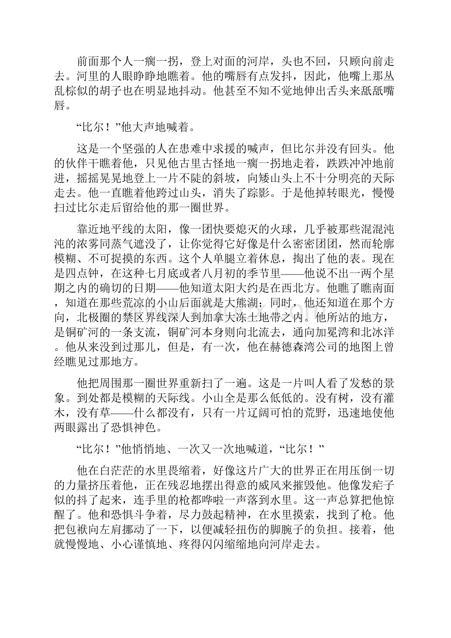 名家类文热爱生命杰克伦敦.docx_第2页