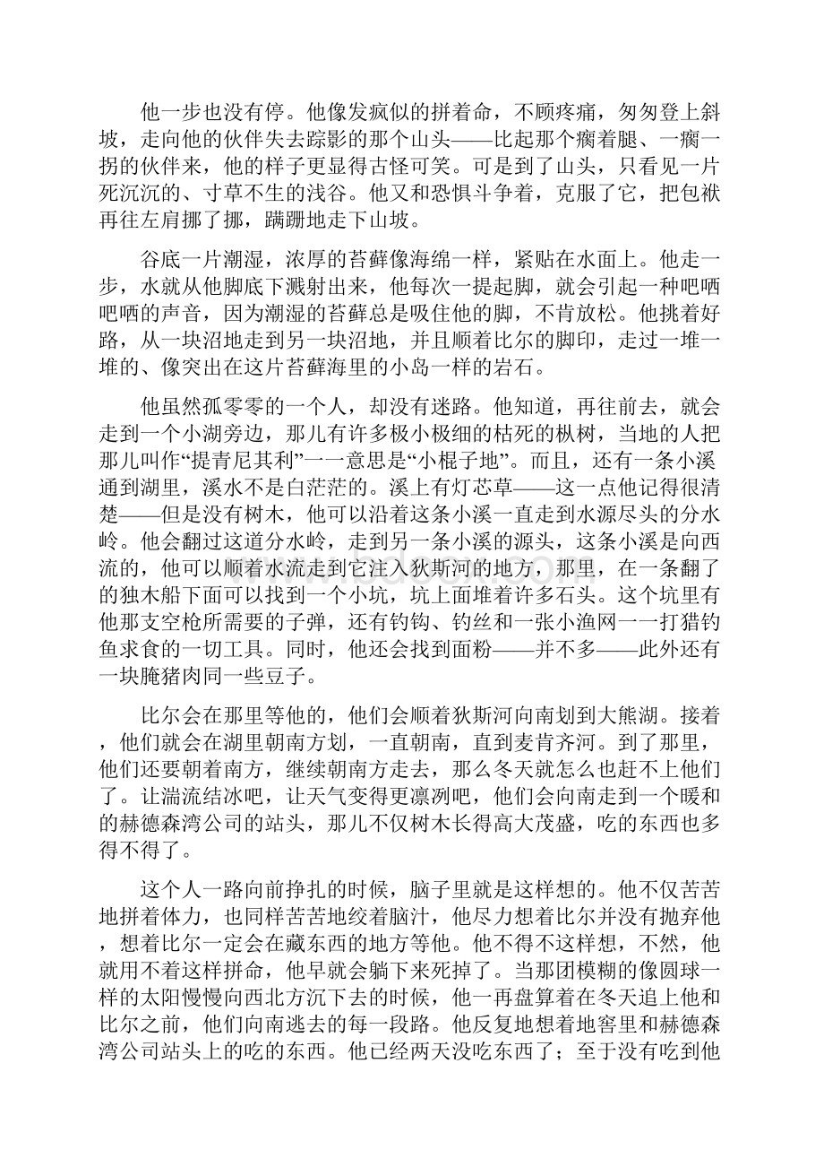 名家类文热爱生命杰克伦敦.docx_第3页