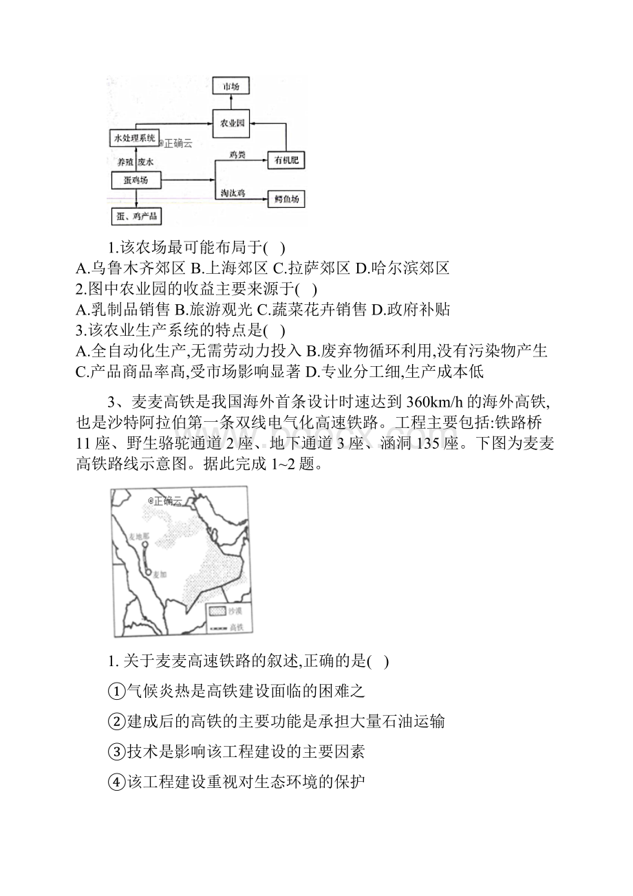 届新高考地理模拟仿真卷第4卷.docx_第2页