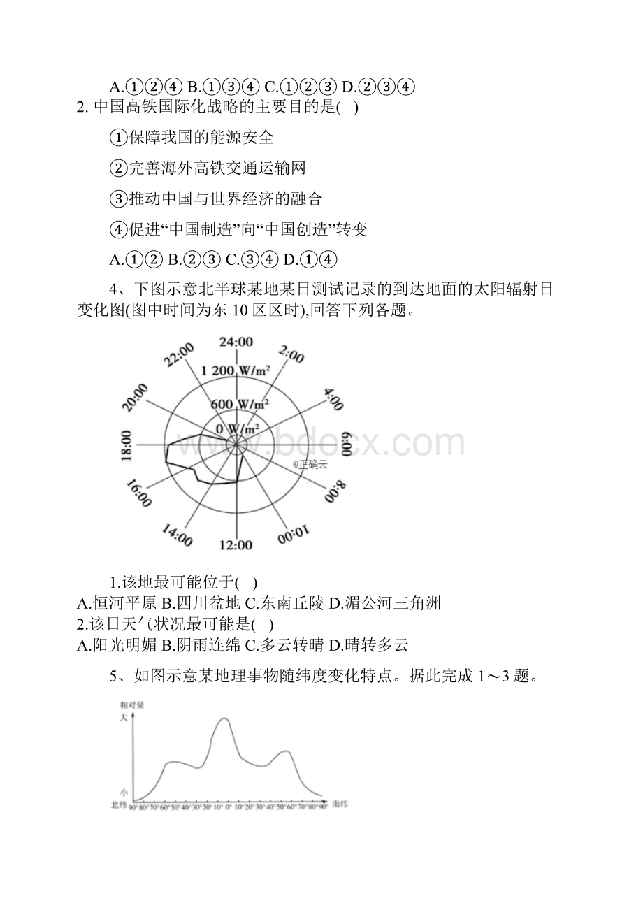 届新高考地理模拟仿真卷第4卷.docx_第3页