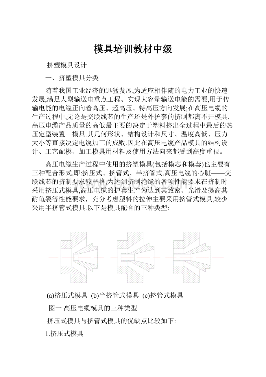 模具培训教材中级.docx_第1页