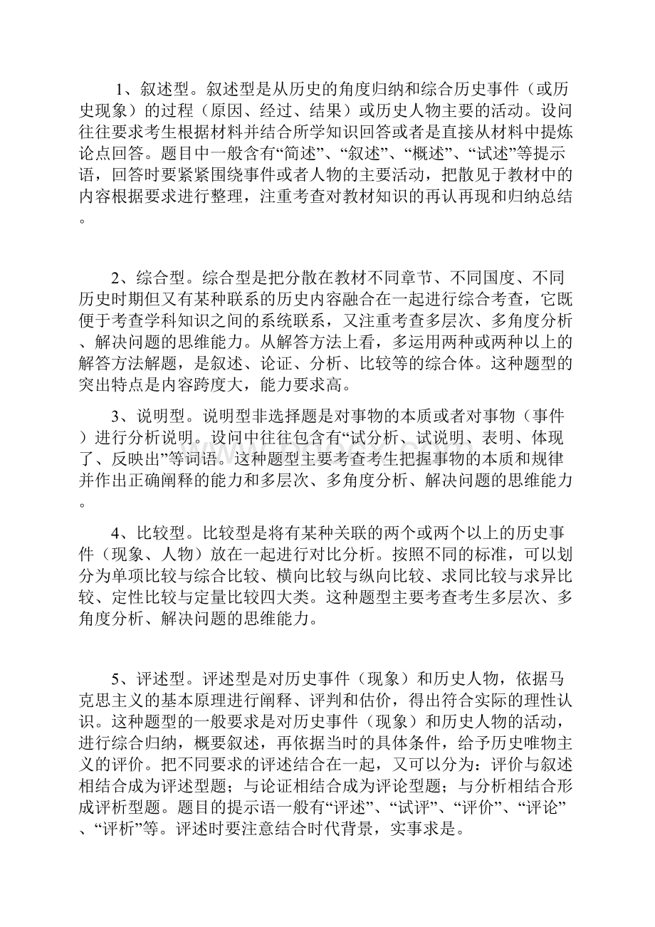 历史答题技巧总结.docx_第2页