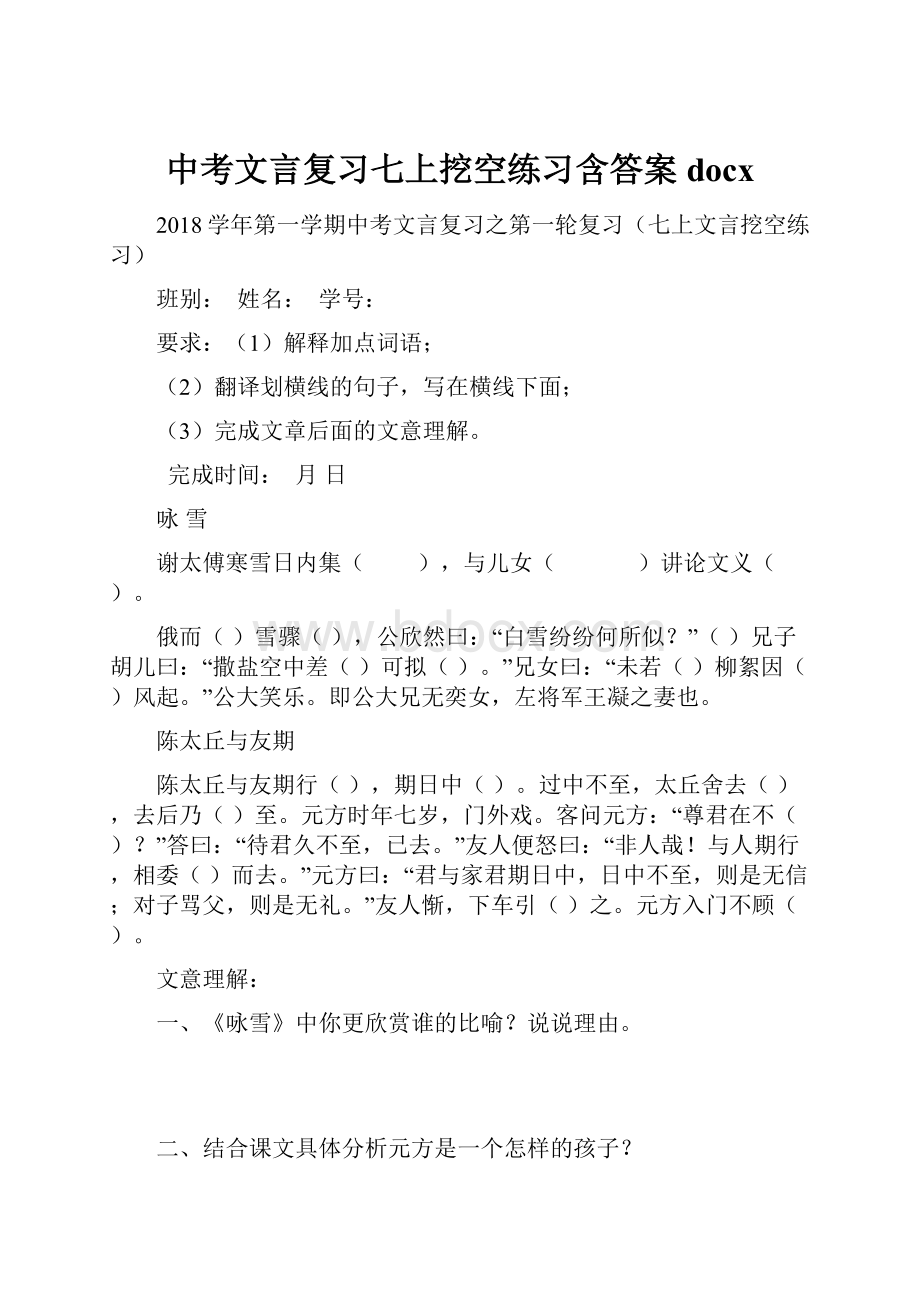 中考文言复习七上挖空练习含答案docx.docx_第1页