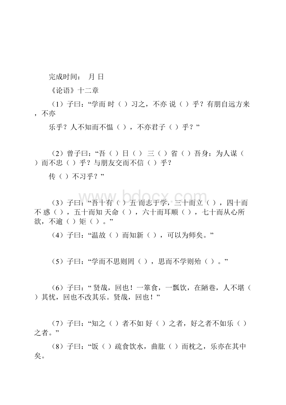 中考文言复习七上挖空练习含答案docx.docx_第2页