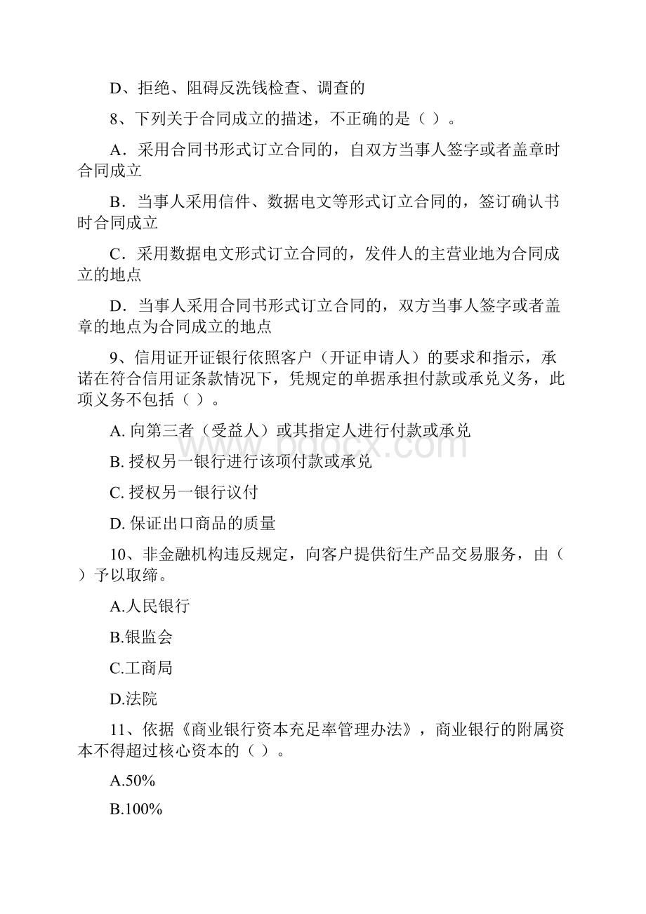 中级银行从业资格《银行业法律法规与综合能力》综合检测试题 附答案.docx_第3页