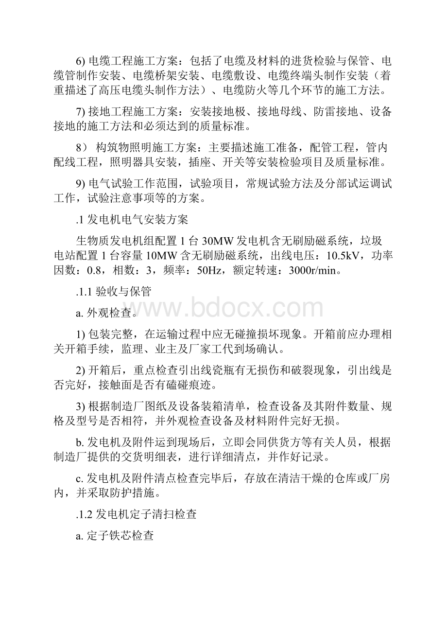 农林生物质生活垃圾焚烧发电项目电气专业主要施工方案含单体调试.docx_第3页