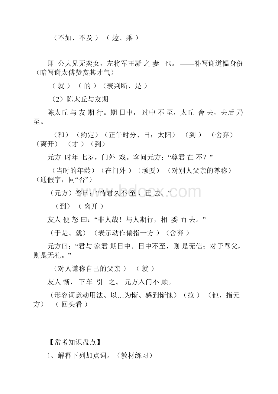 文言文七年级上汇总复习 + 要点练习.docx_第2页