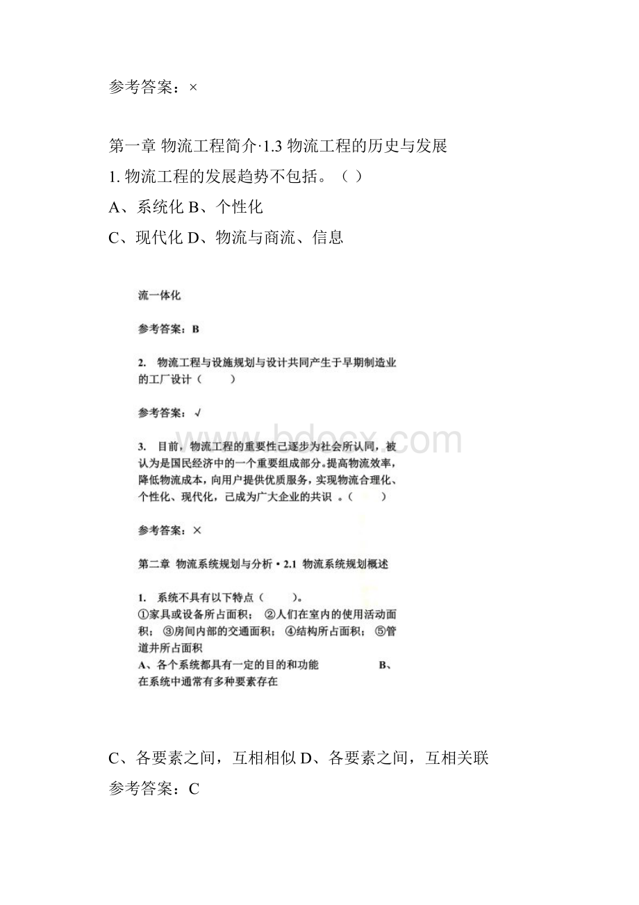 物流工程随堂练习及答案.docx_第3页