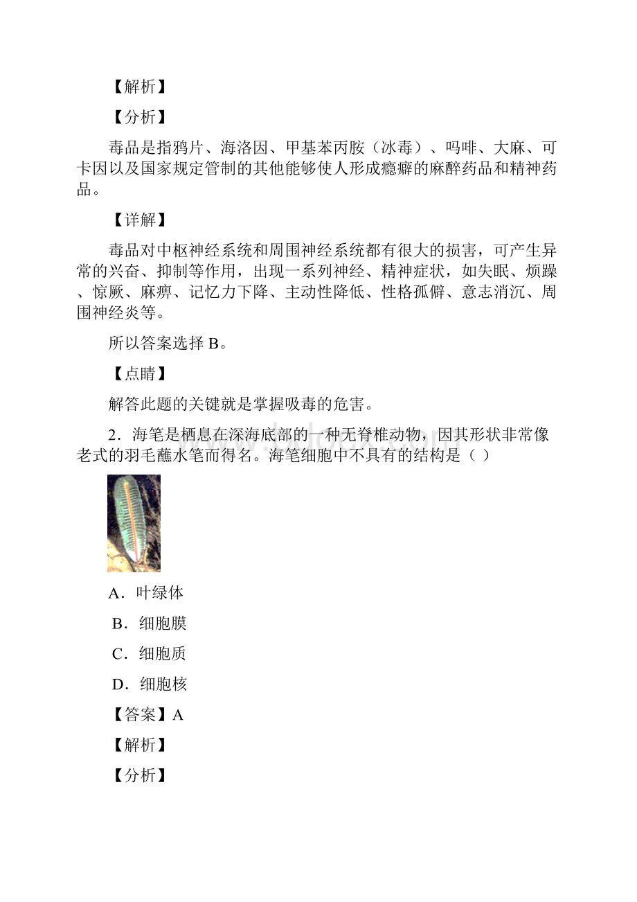 精校浙江省台州市中考科学试题.docx_第2页