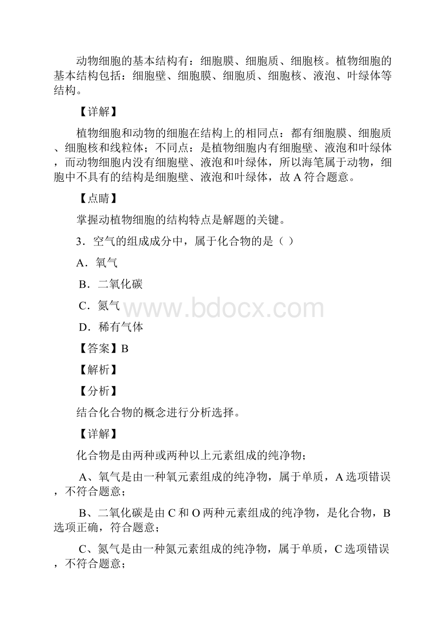 精校浙江省台州市中考科学试题.docx_第3页