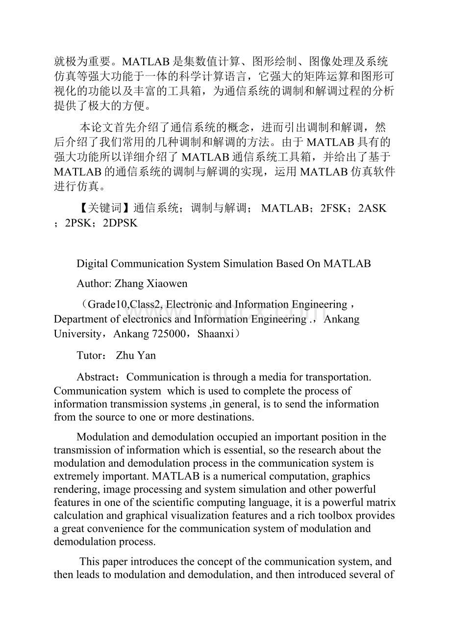 基于MATLAB的数字通信系统仿真设计.docx_第2页