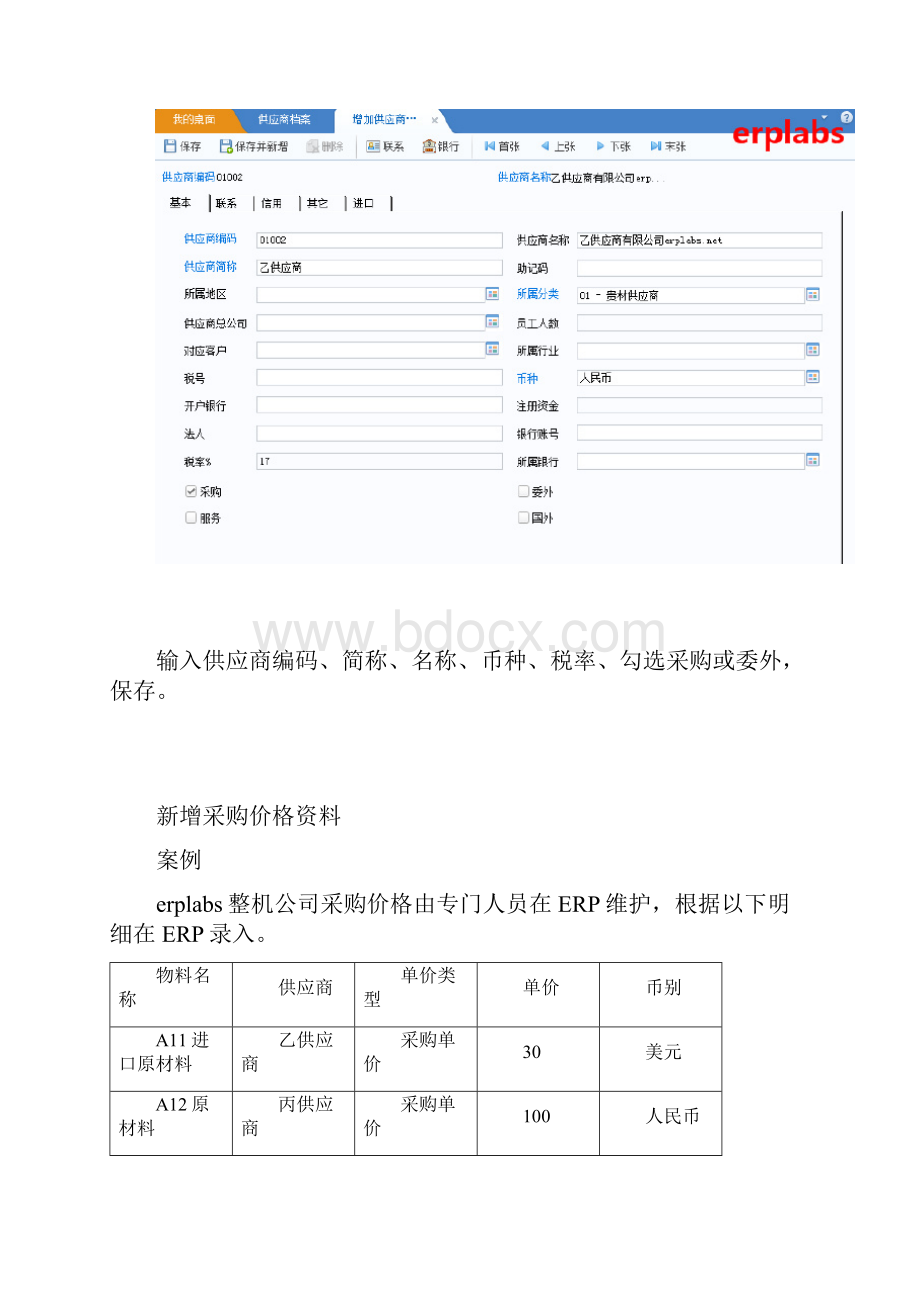 用友U8案例教程采购管理前台操作.docx_第3页