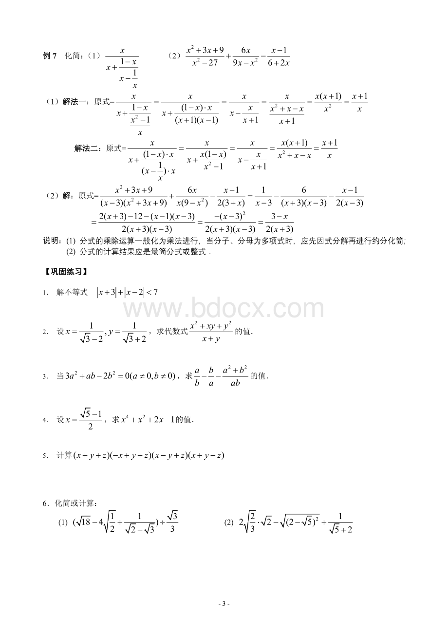 初高中数学衔接知识点专题.doc_第3页