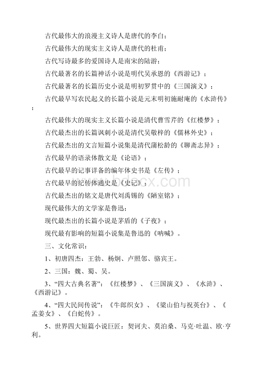 文学常识整理.docx_第3页