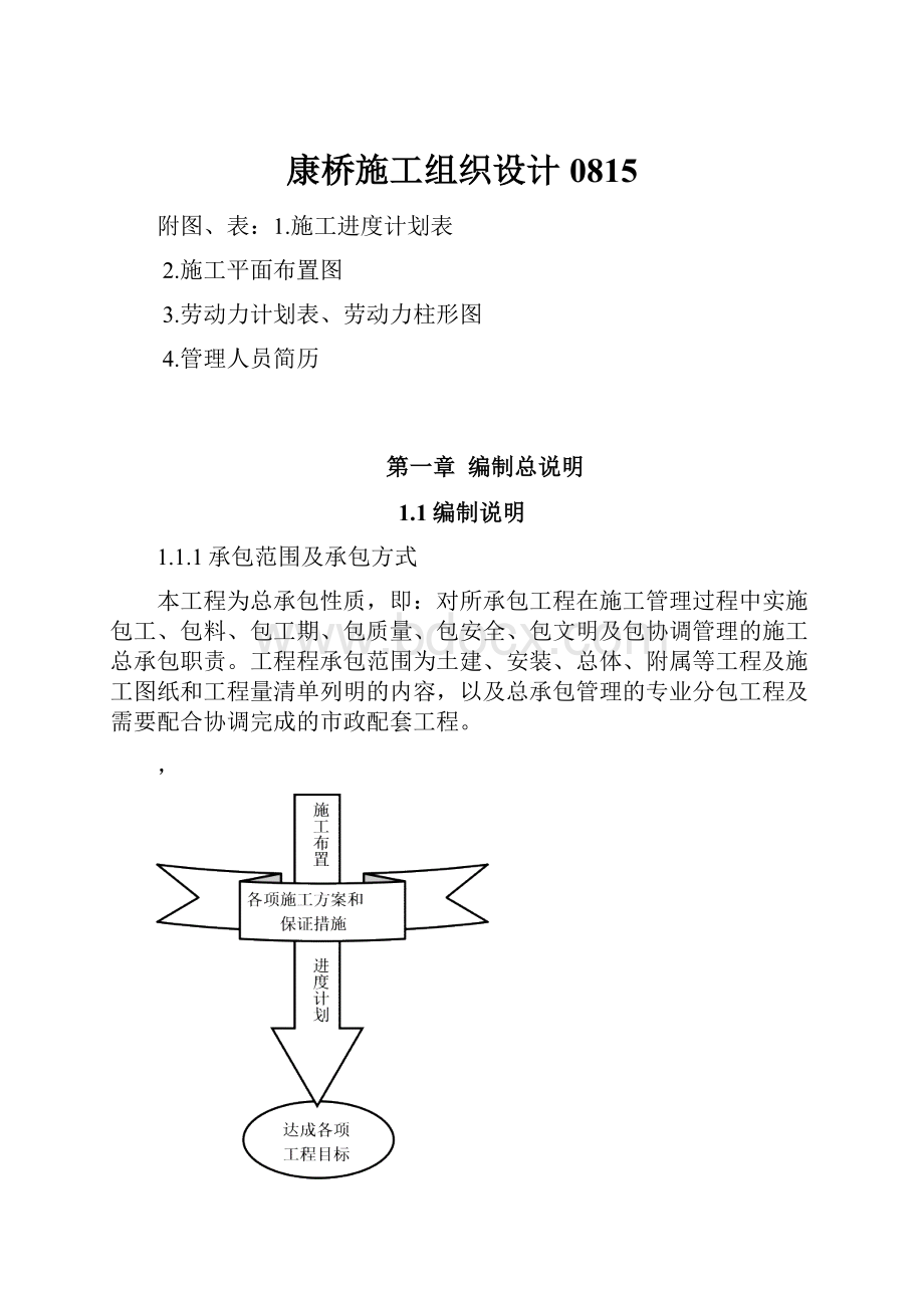 康桥施工组织设计0815.docx