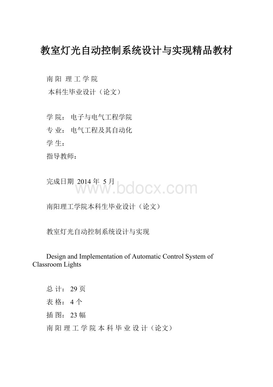 教室灯光自动控制系统设计与实现精品教材.docx