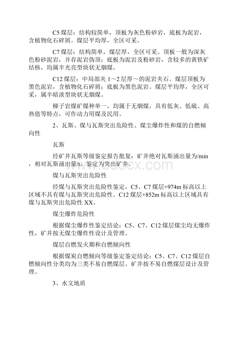 迎接上级安全检查汇报材料.docx_第2页