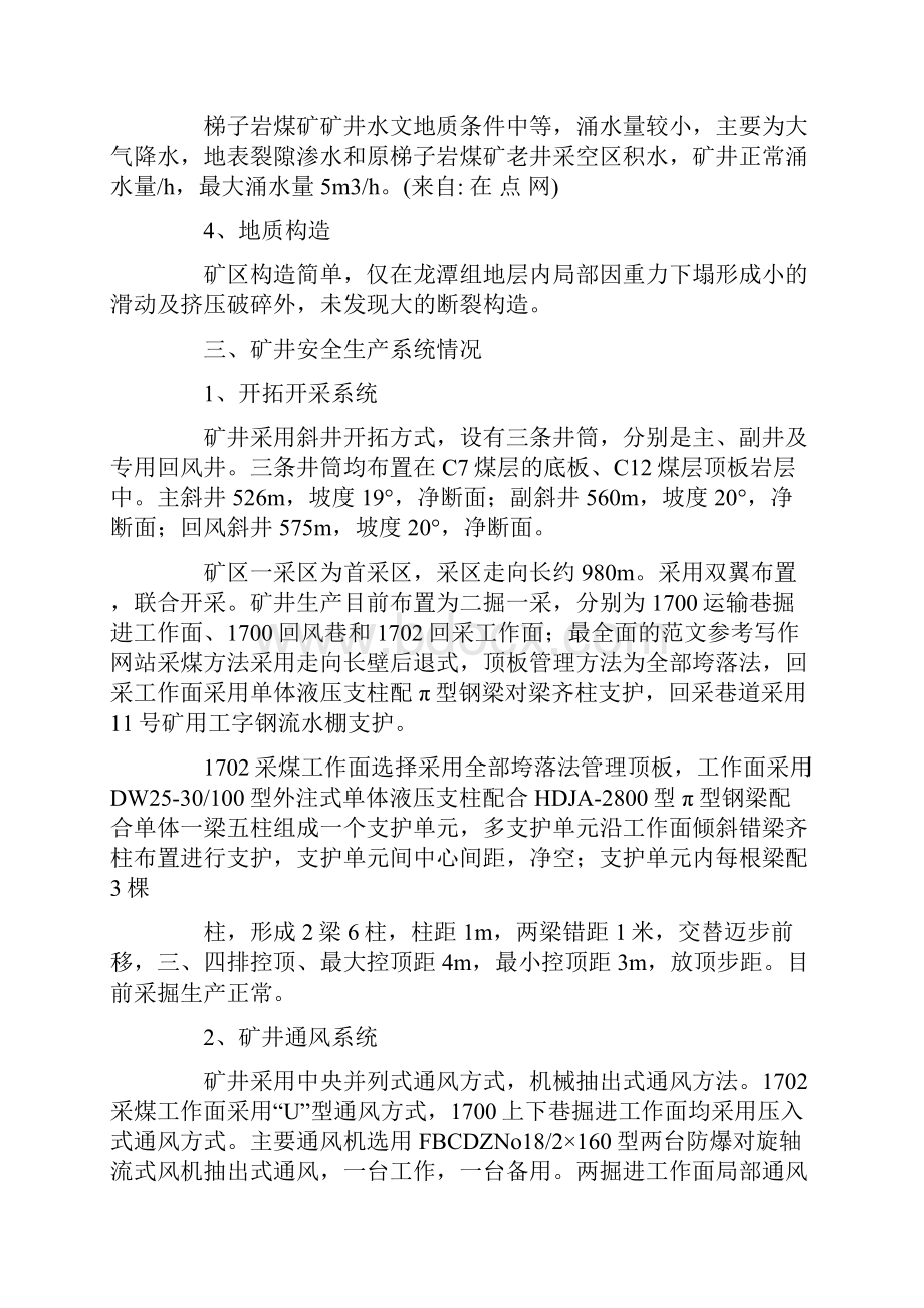 迎接上级安全检查汇报材料.docx_第3页