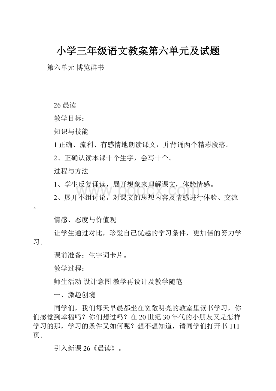 小学三年级语文教案第六单元及试题.docx