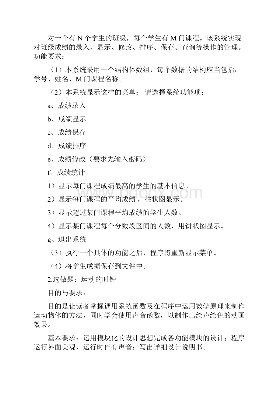 数学与计算机学院1303班实验报告.docx_第2页