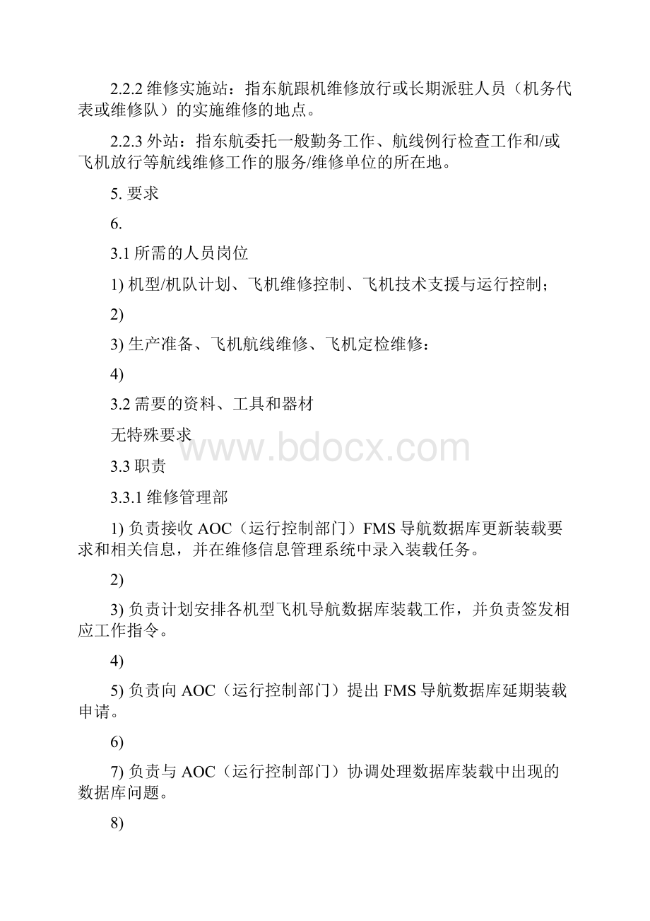 民航 FMS数据库装载工作的管理.docx_第2页