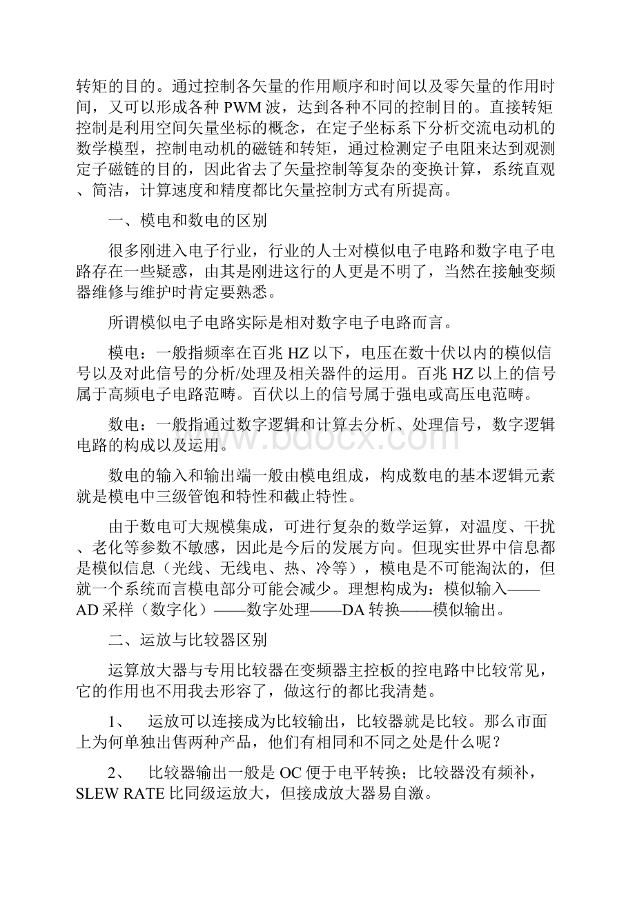 变频器维修基础知识.docx_第2页