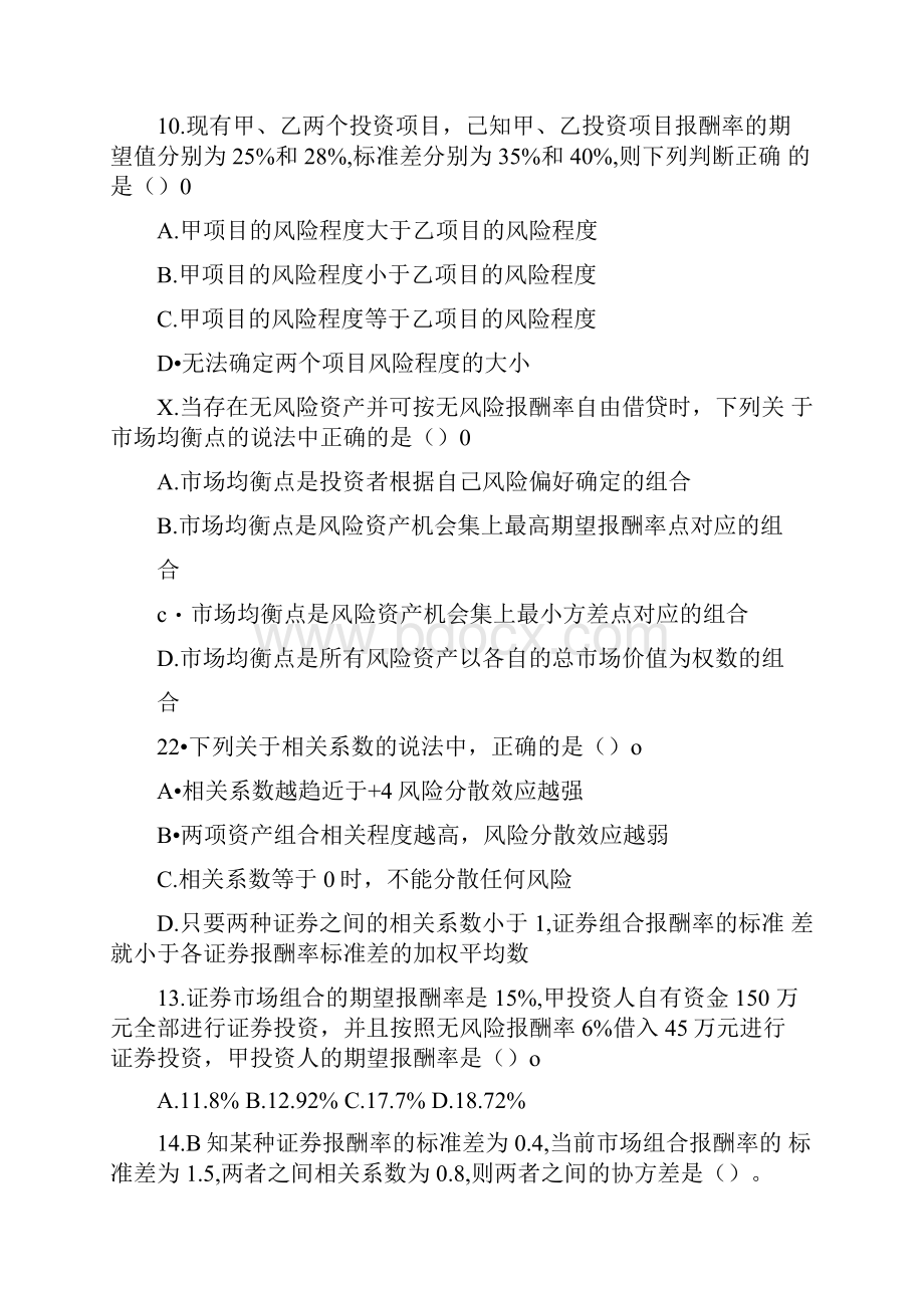 注册会计师考试财务成本管理巩固提升试题及答案含答案.docx_第3页