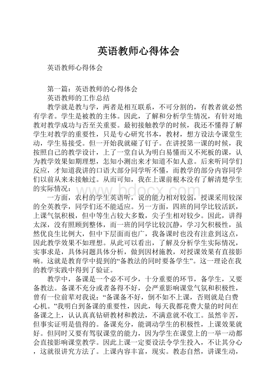 英语教师心得体会.docx