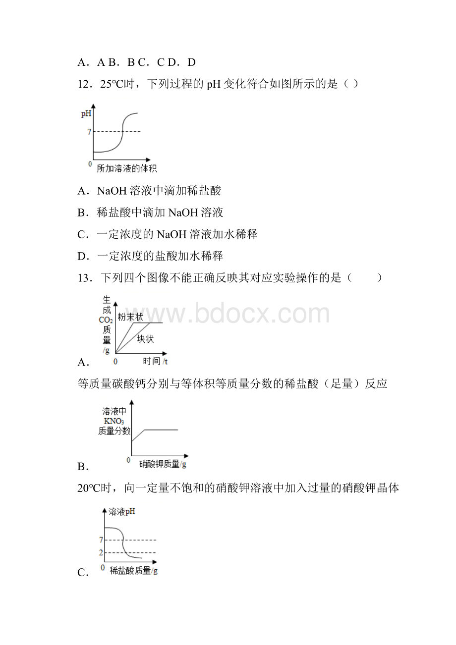 学年九年级下学期第二次线上检测化学试题 答案和解析a.docx_第3页