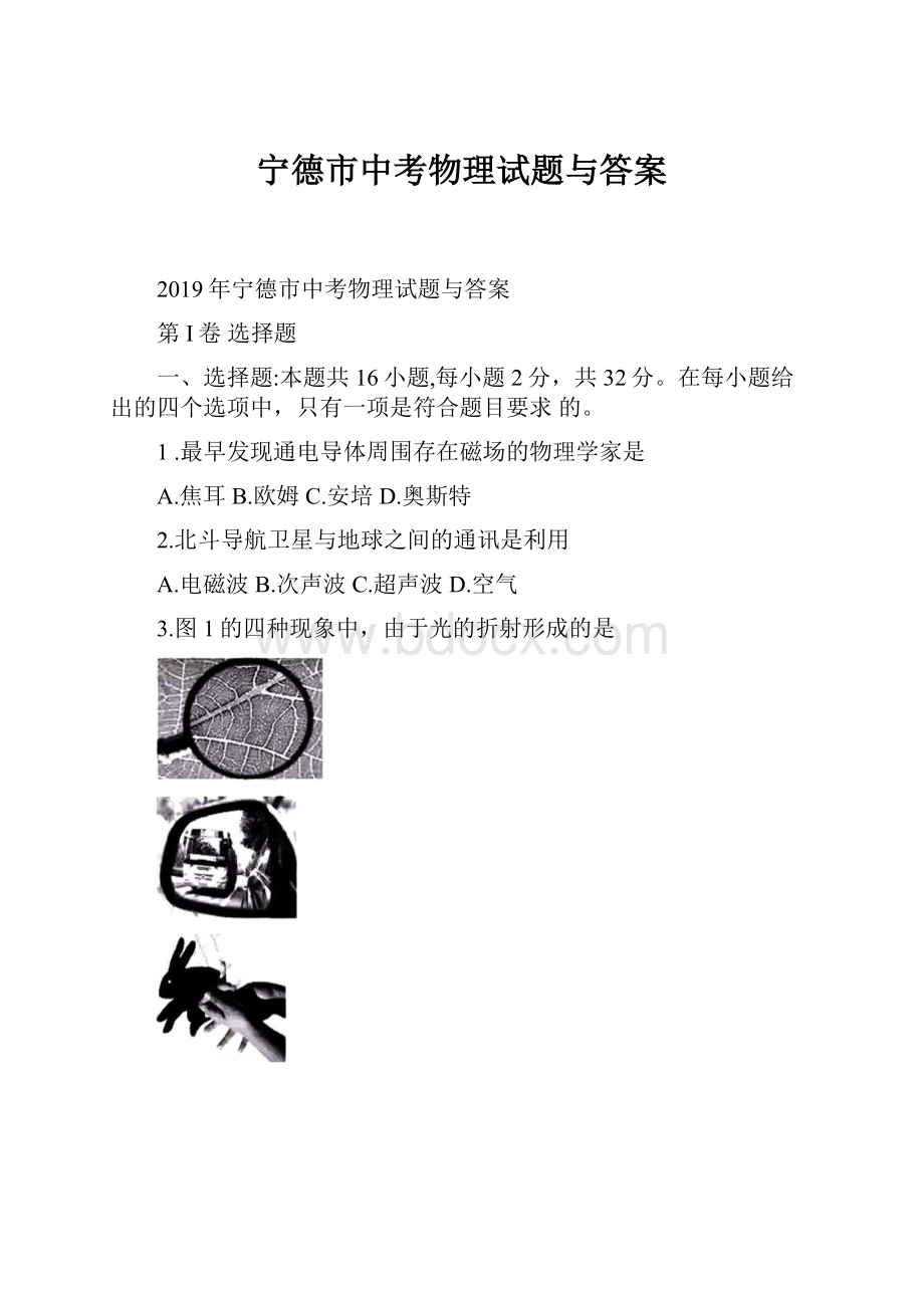 宁德市中考物理试题与答案.docx