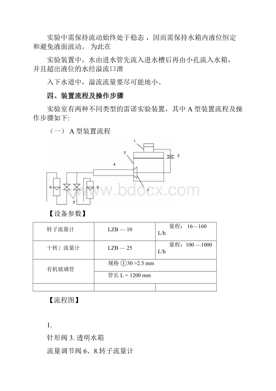 化工原理实验讲义009修改.docx_第3页