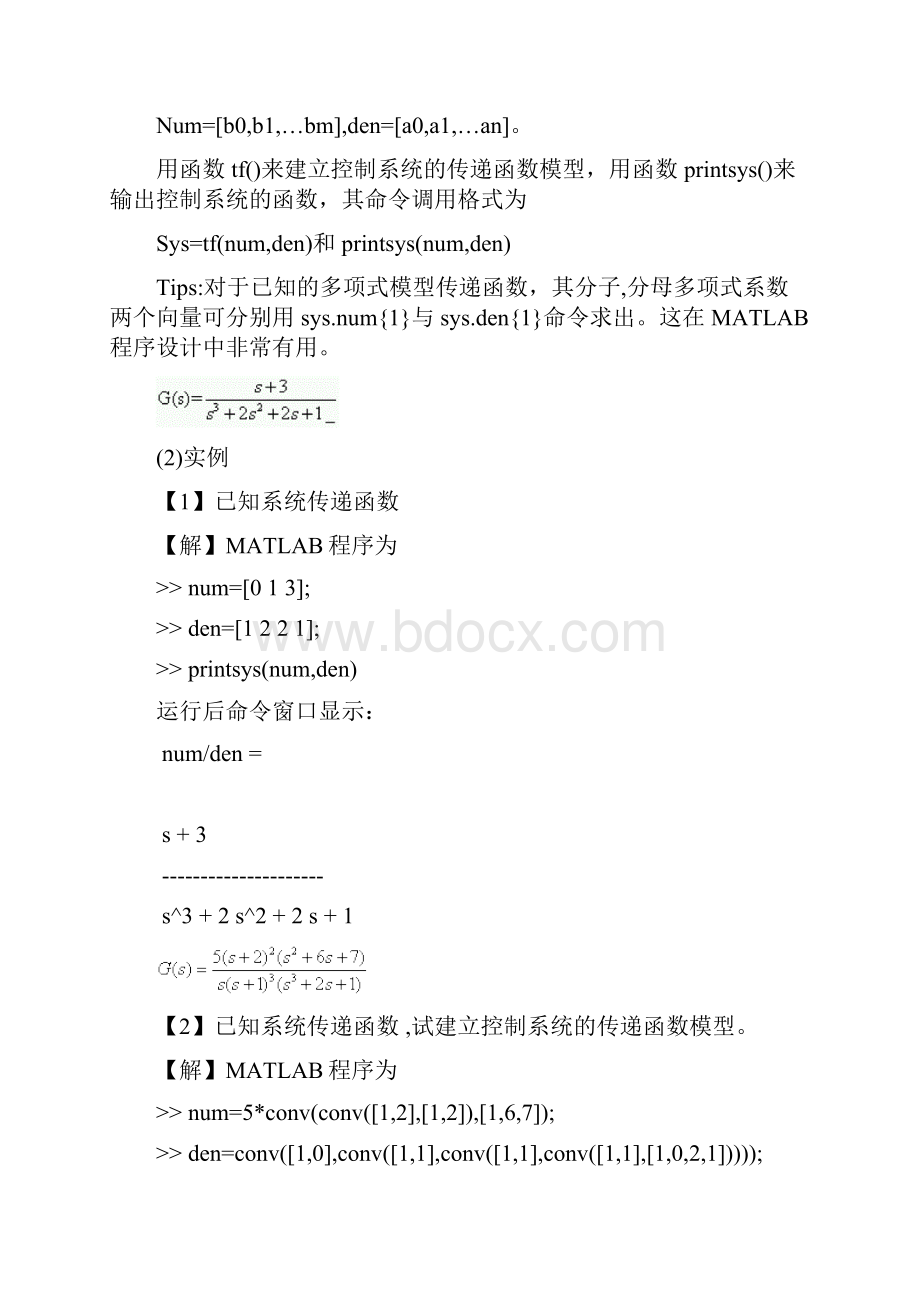 线性的控制试验报告材料.docx_第2页